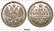20 копеек 1906 года