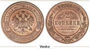 2 kopecks 1915 year