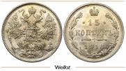 15 копеек 1916 года
