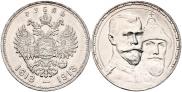 1 рубль 1913 года