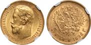 5 рублей 1898 года