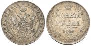 1 рубль 1842 года
