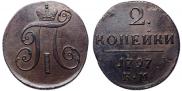 2 kopecks 1797 year