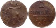 2 kopecks 1801 year