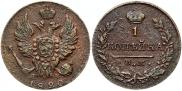 1 копейка 1820 года