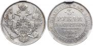 3 рубля 1844 года