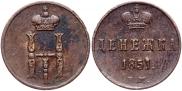 Денежка 1851 года