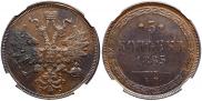 5 kopecks 1865 year