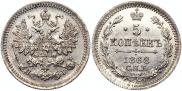 5 kopecks 1868 year