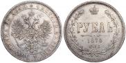 1 rouble 1876 year