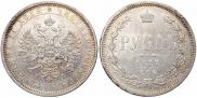 1 rouble 1877 year