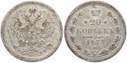 20 kopecks 1877 year