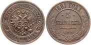 5 kopecks 1881 year