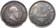 1 рубль 1883 года