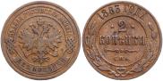 2 копейки 1883 года