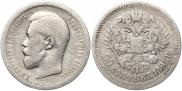 50 копеек 1895 года
