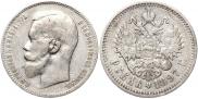 1 rouble 1897 year