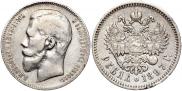 1 rouble 1897 year