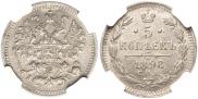 5 копеек 1898 года