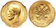 10 рублей 1899 года