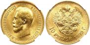10 рублей 1899 года