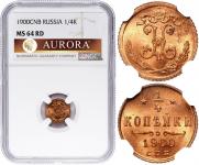 1/4 копейки 1900 года