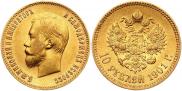 10 рублей 1901 года