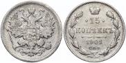 15 копеек 1901 года