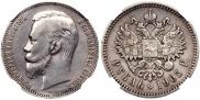 1 рубль 1905 года