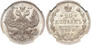 20 копеек 1909 года