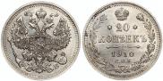 20 копеек 1910 года