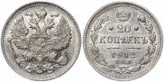 20 копеек 1912 года