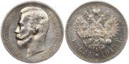 1 rouble 1913 year