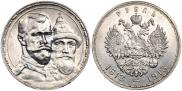 1 рубль 1913 года
