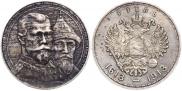1 рубль 1913 года