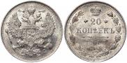20 копеек 1913 года