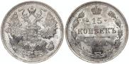 15 копеек 1914 года