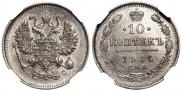 10 копеек 1914 года