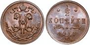 1/2 копейки 1914 года