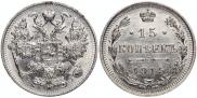 15 копеек 1914 года