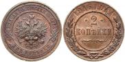 2 копейки 1916 года