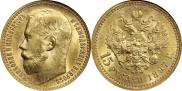 15 рублей 1897 года
