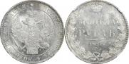 1 рубль 1836 года