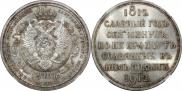 1 рубль 1912 года