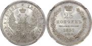 25 копеек 1857 года