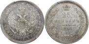 25 kopecks 1858 year