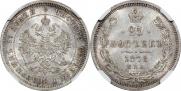 25 копеек 1878 года