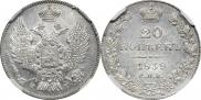 20 копеек 1840 года