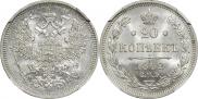 20 копеек 1862 года