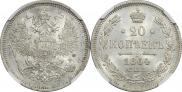 20 копеек 1864 года